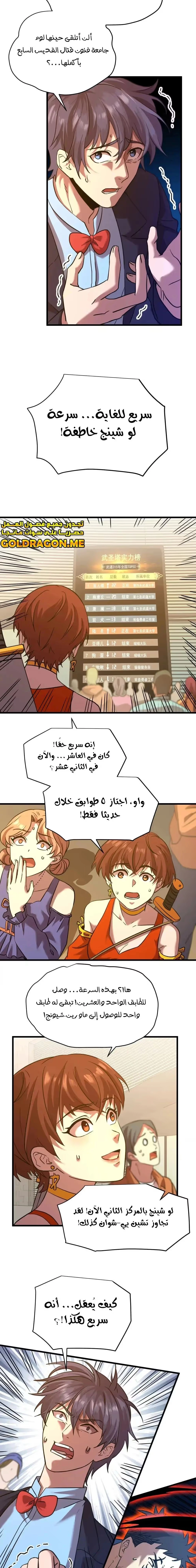 Logging 10,000 Years into the Future  chapter 83 — page 19