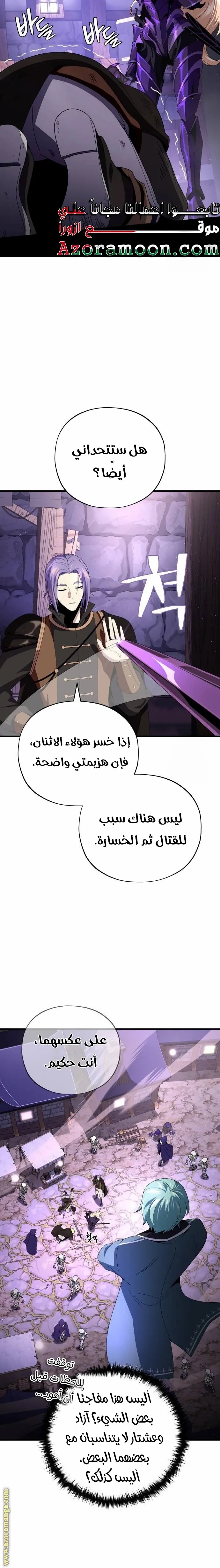 The Dark Magician Transmigrates After 66666 Years الفصل 113 — صفحة 8