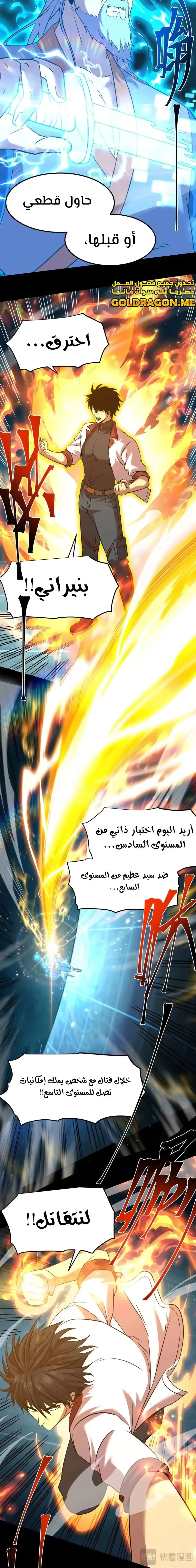 Logging 10,000 Years into the Future  chapter 84 — page 7