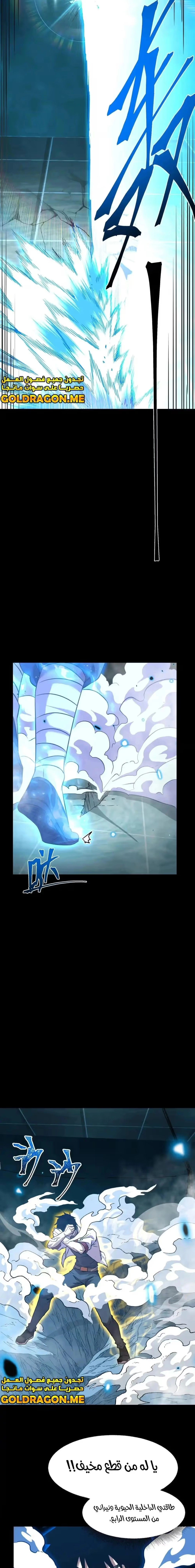 Logging 10,000 Years into the Future  chapter 84 — page 9