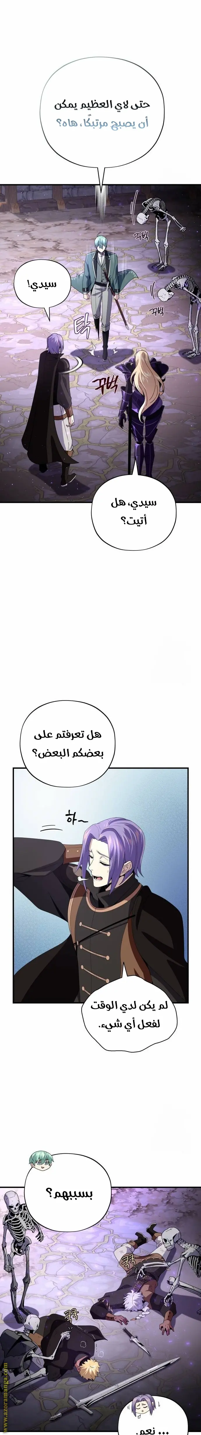 The Dark Magician Transmigrates After 66666 Years الفصل 113 — صفحة 9