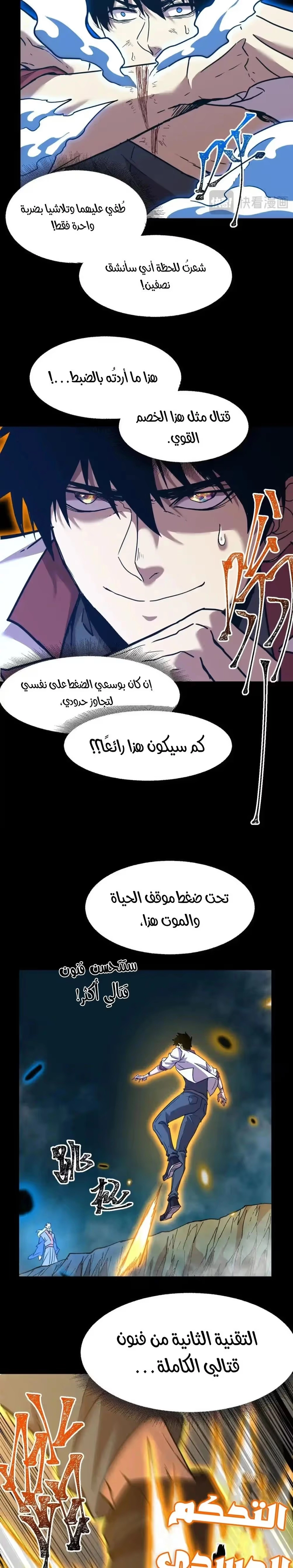 Logging 10,000 Years into the Future  chapter 84 — page 10