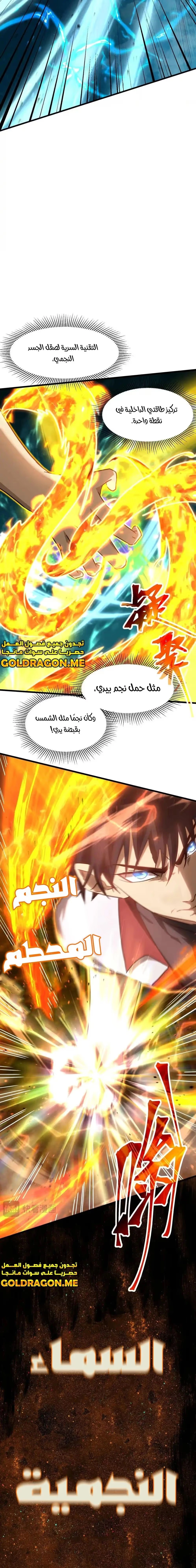 Logging 10,000 Years into the Future  chapter 84 — page 13