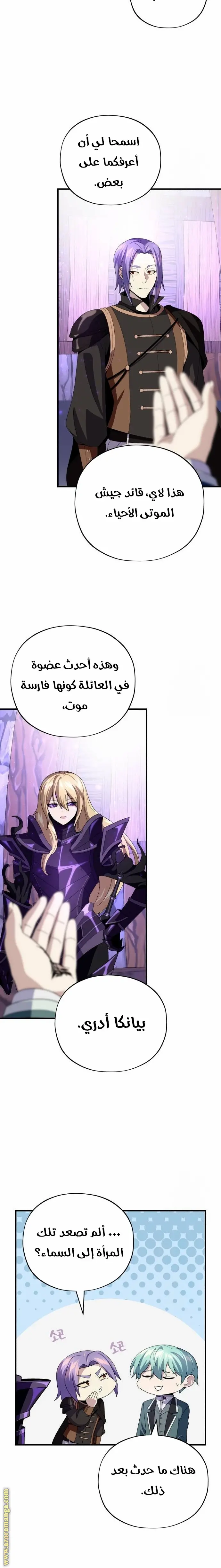 The Dark Magician Transmigrates After 66666 Years الفصل 113 — صفحة 10