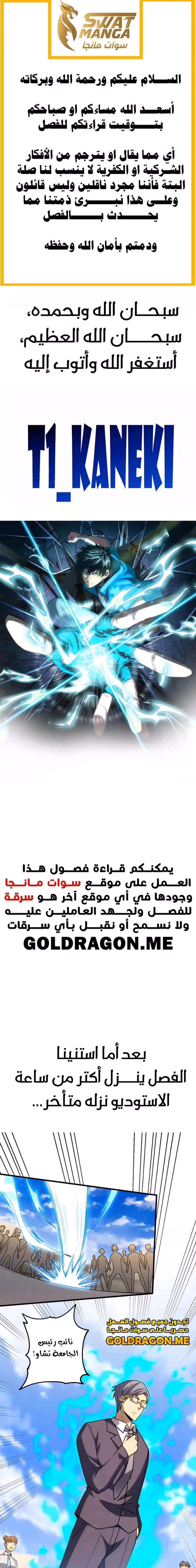 Logging 10,000 Years into the Future  الفصل 85 — صفحة 1