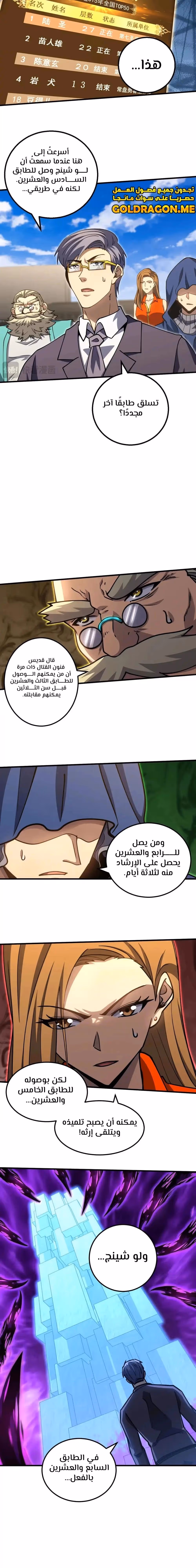 Logging 10,000 Years into the Future  الفصل 85 — صفحة 3