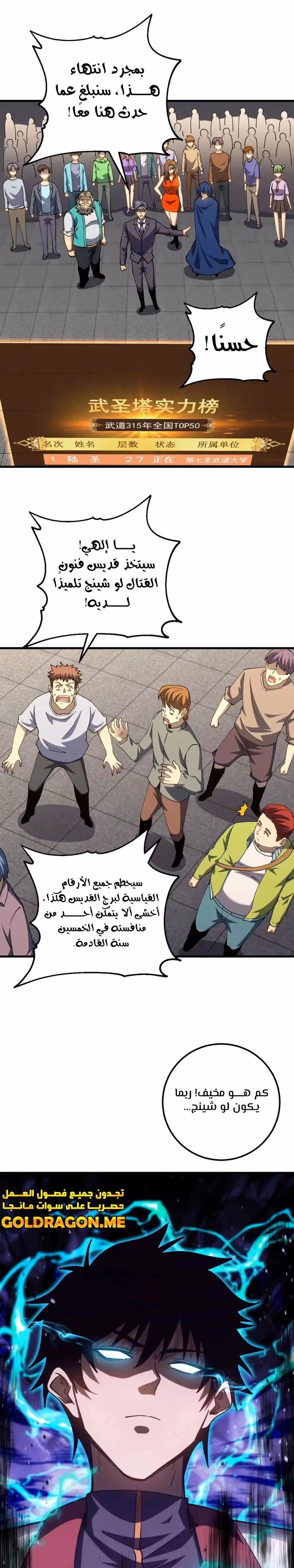 Logging 10,000 Years into the Future  الفصل 85 — صفحة 4
