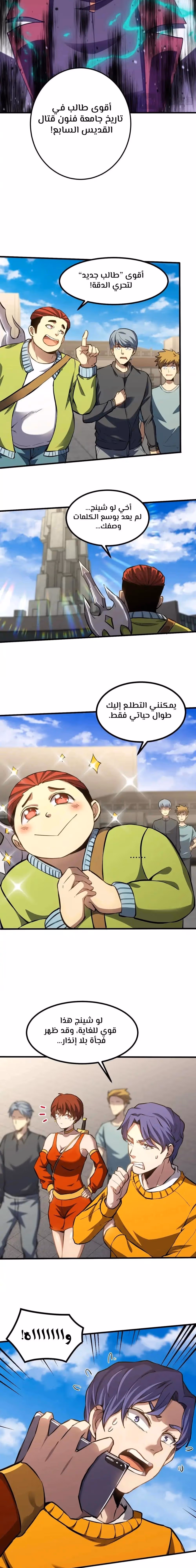 Logging 10,000 Years into the Future  الفصل 85 — صفحة 5