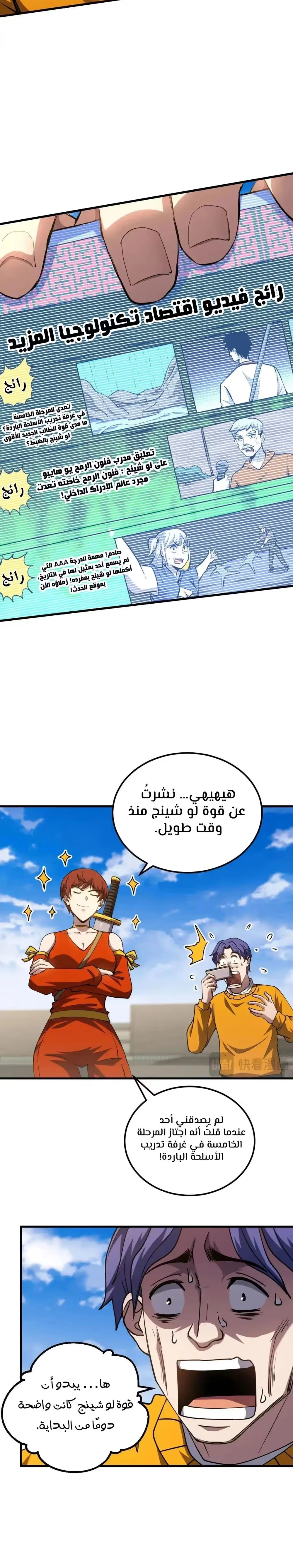 Logging 10,000 Years into the Future  الفصل 85 — صفحة 6