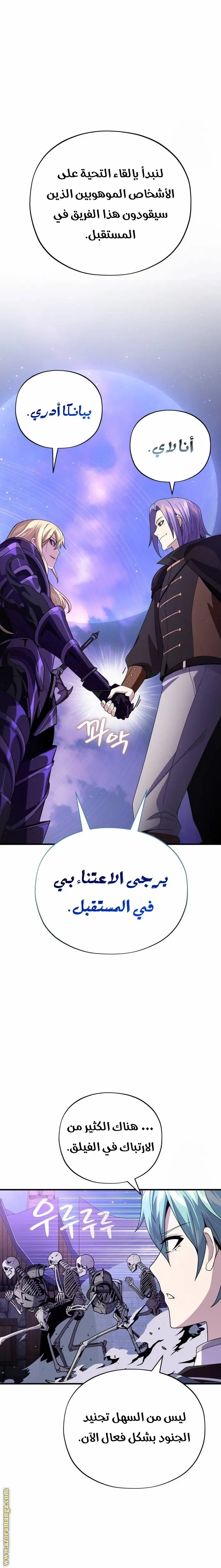 The Dark Magician Transmigrates After 66666 Years الفصل 113 — صفحة 11