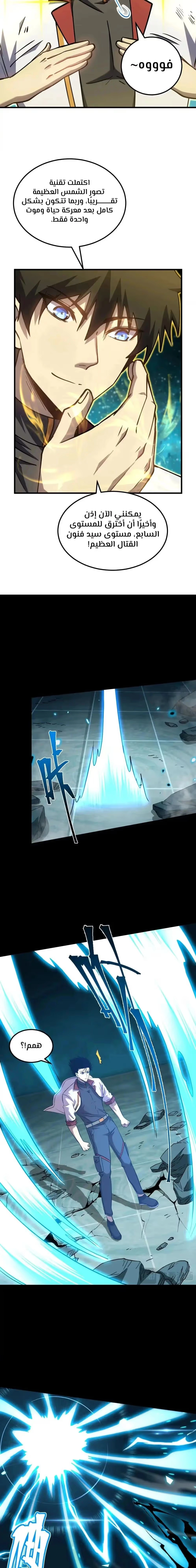 Logging 10,000 Years into the Future  الفصل 85 — صفحة 11