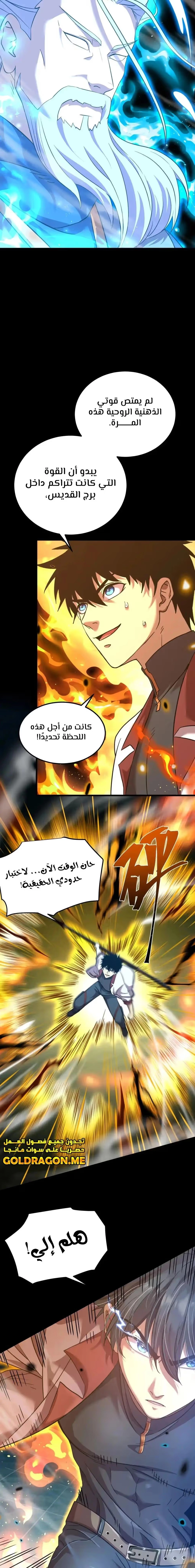 Logging 10,000 Years into the Future  الفصل 85 — صفحة 13