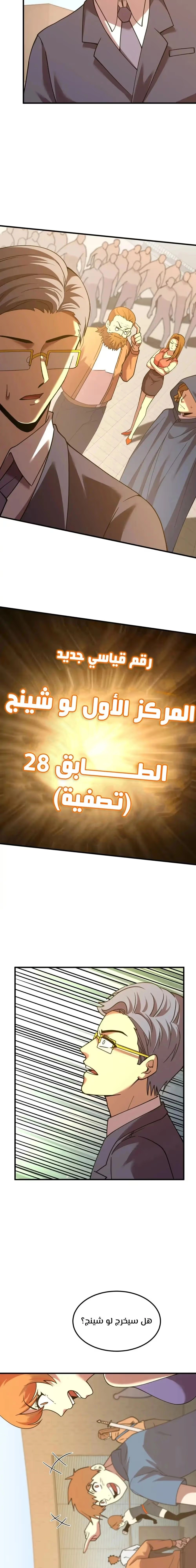 Logging 10,000 Years into the Future  الفصل 85 — صفحة 15