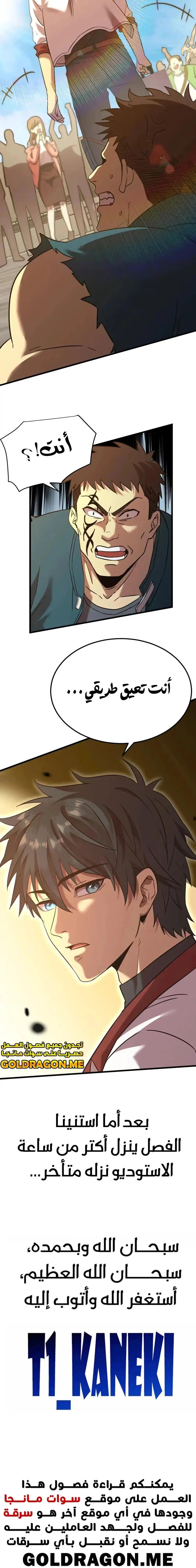 Logging 10,000 Years into the Future  الفصل 85 — صفحة 19