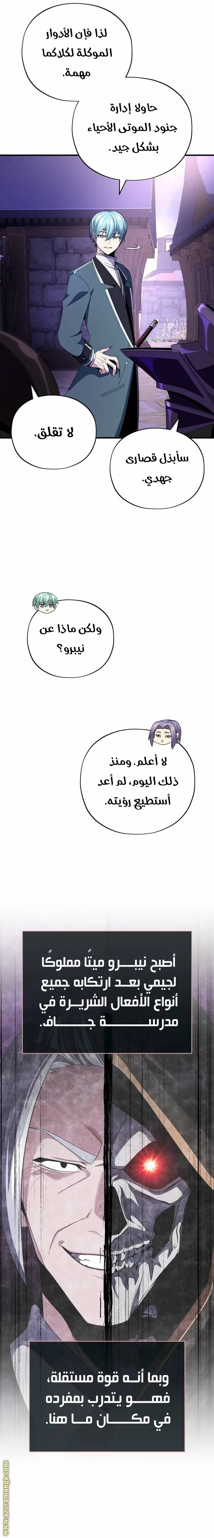 The Dark Magician Transmigrates After 66666 Years الفصل 113 — صفحة 12