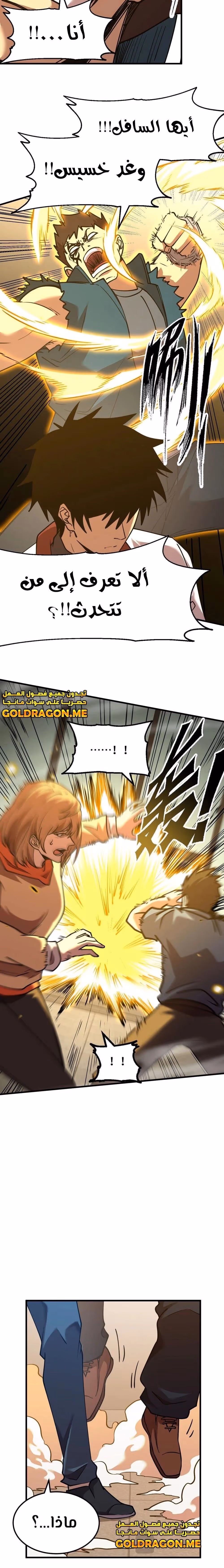 Logging 10,000 Years into the Future  الفصل 86 — صفحة 2