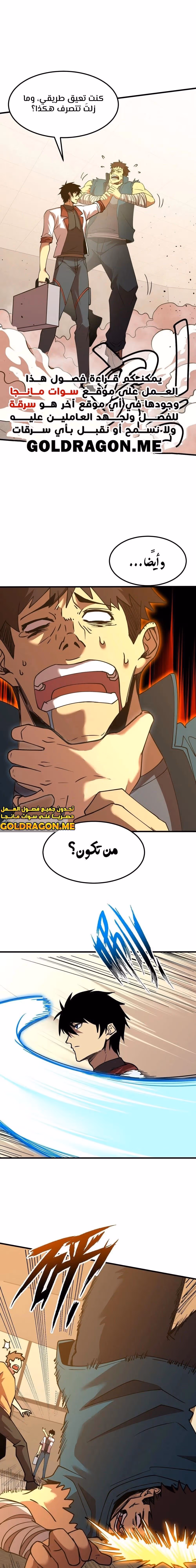 Logging 10,000 Years into the Future  الفصل 86 — صفحة 3
