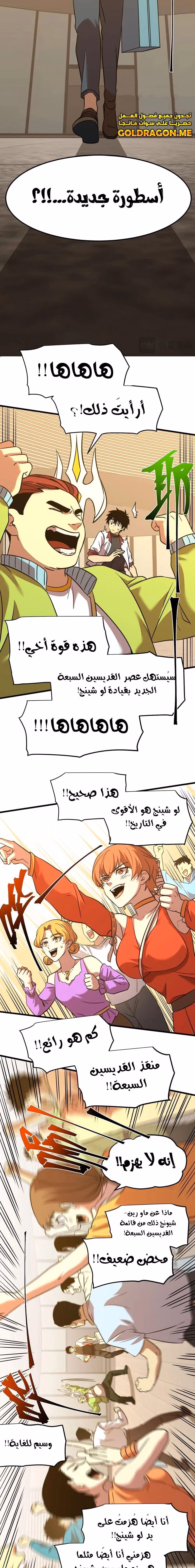 Logging 10,000 Years into the Future  الفصل 86 — صفحة 5