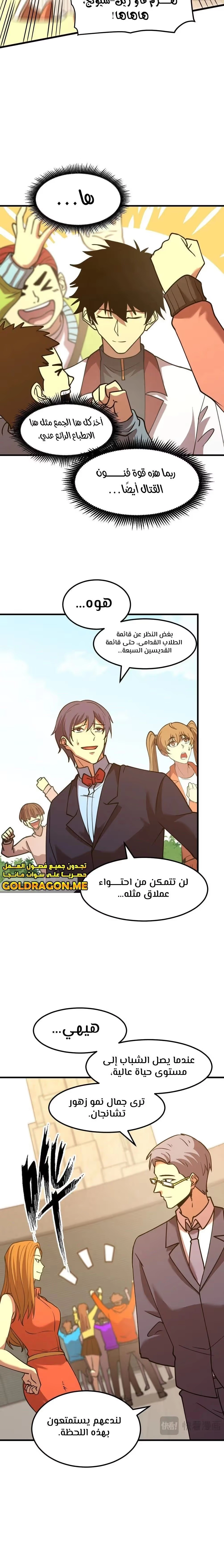 Logging 10,000 Years into the Future  الفصل 86 — صفحة 6