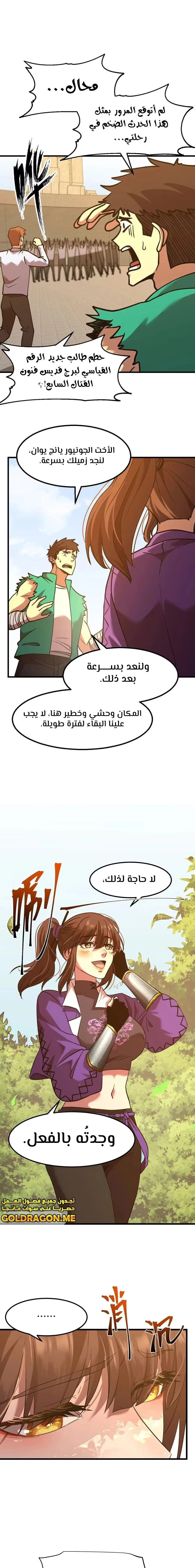 Logging 10,000 Years into the Future  الفصل 86 — صفحة 7