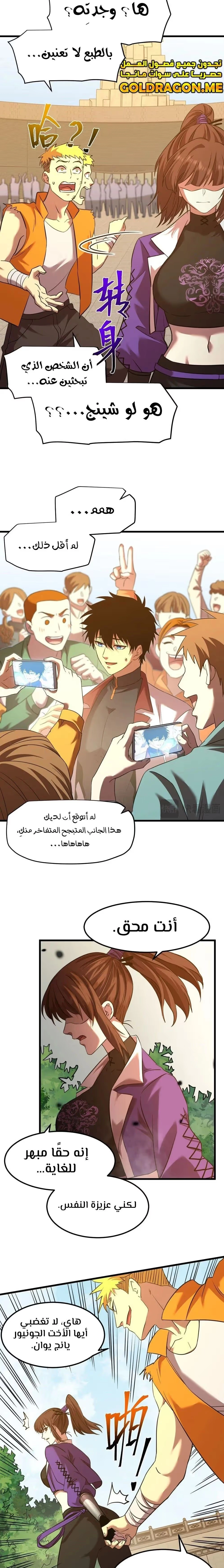 Logging 10,000 Years into the Future  الفصل 86 — صفحة 8