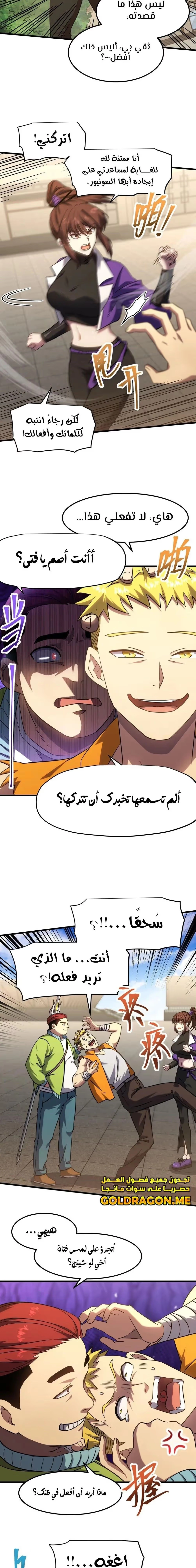 Logging 10,000 Years into the Future  الفصل 86 — صفحة 9