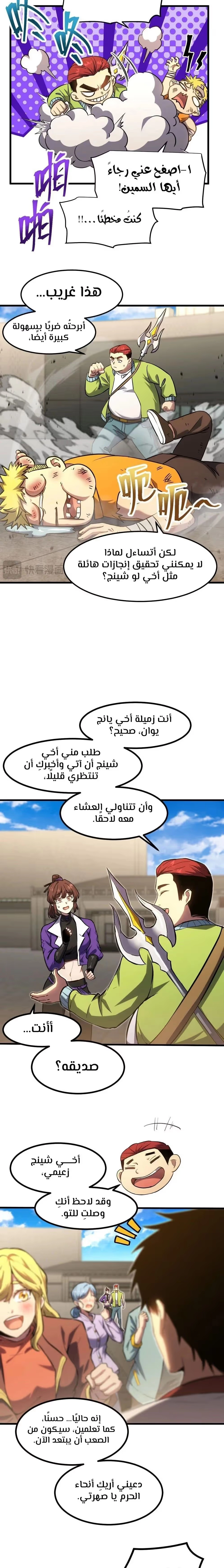 Logging 10,000 Years into the Future  الفصل 86 — صفحة 10