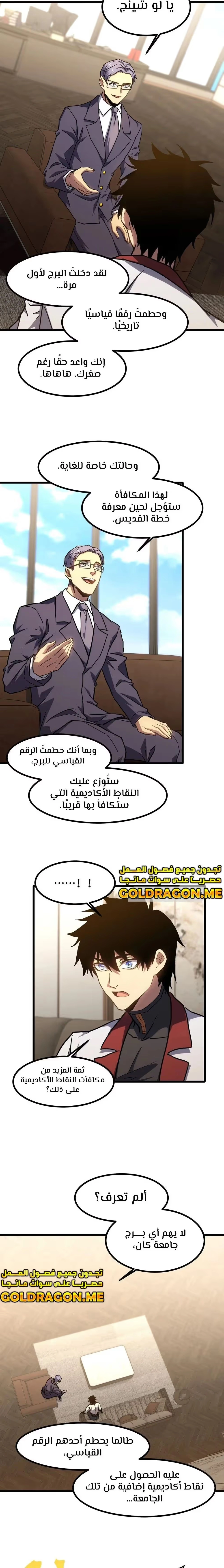 Logging 10,000 Years into the Future  الفصل 86 — صفحة 12
