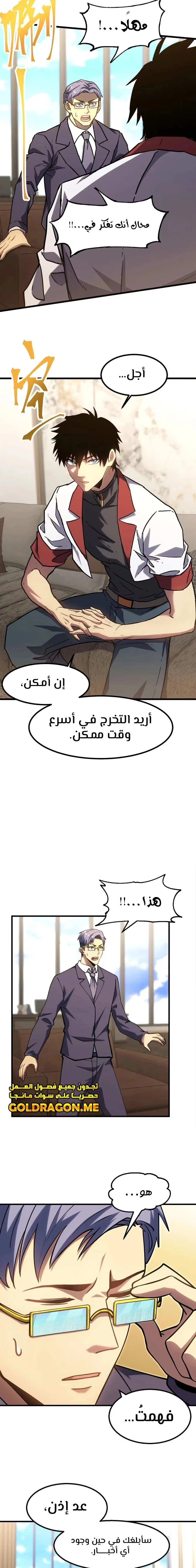 Logging 10,000 Years into the Future  الفصل 86 — صفحة 13