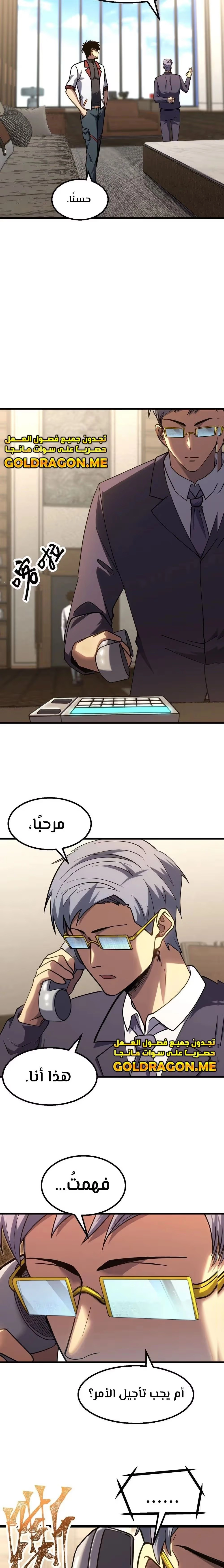 Logging 10,000 Years into the Future  الفصل 86 — صفحة 14