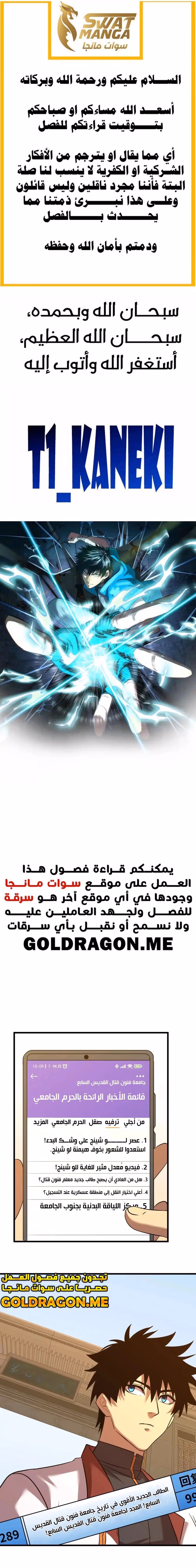 Logging 10,000 Years into the Future  الفصل 87 — صفحة 1