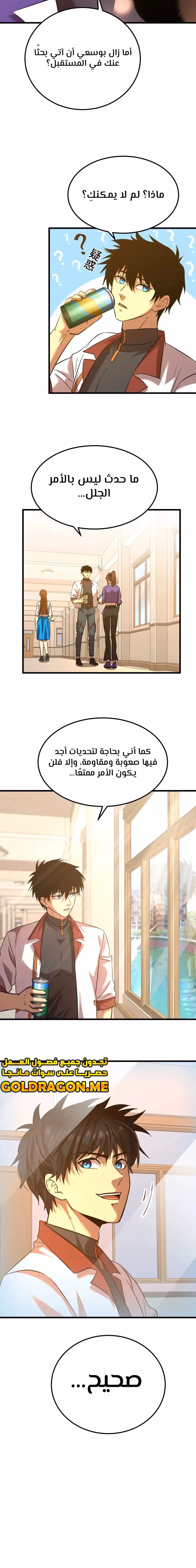 Logging 10,000 Years into the Future  الفصل 87 — صفحة 5