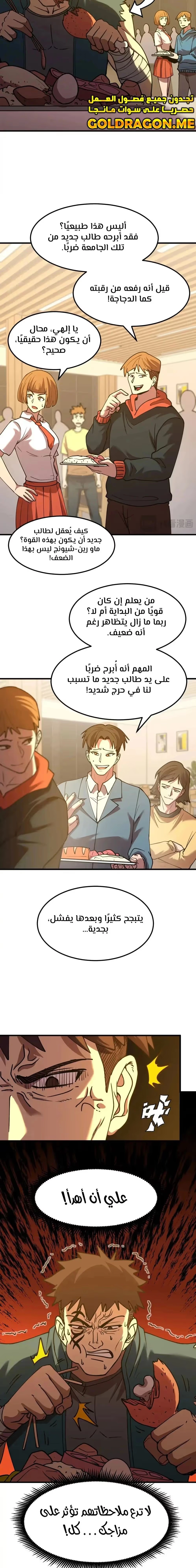 Logging 10,000 Years into the Future  الفصل 87 — صفحة 7
