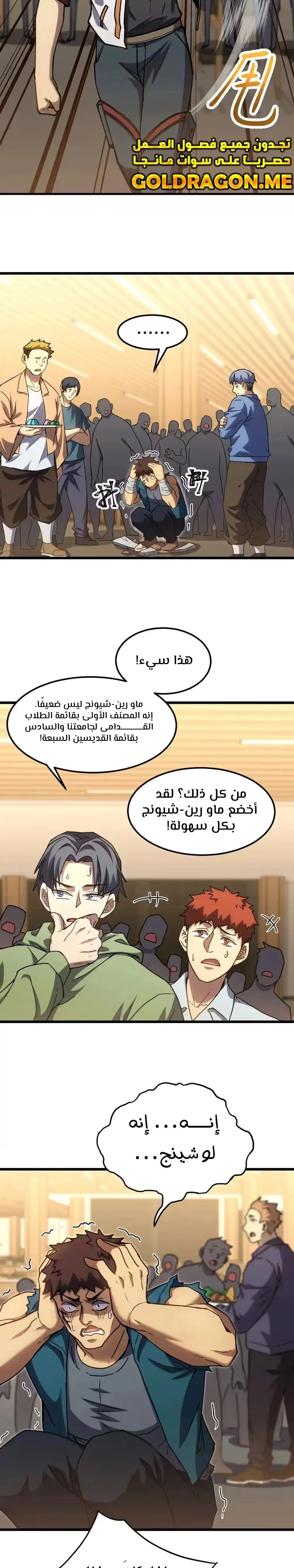 Logging 10,000 Years into the Future  الفصل 87 — صفحة 12