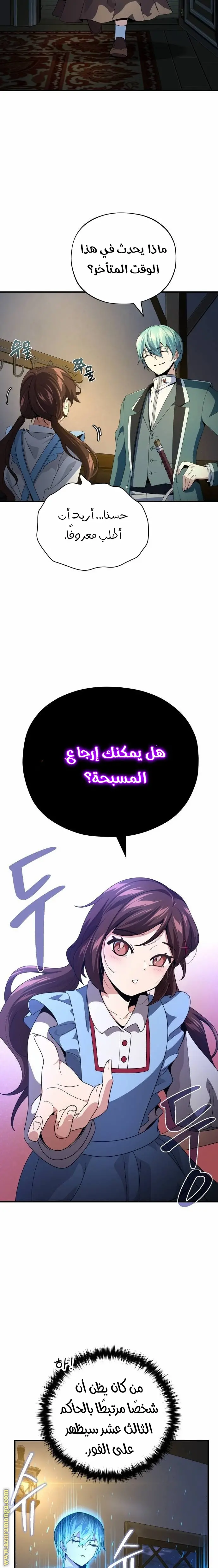 The Dark Magician Transmigrates After 66666 Years الفصل 113 — صفحة 15