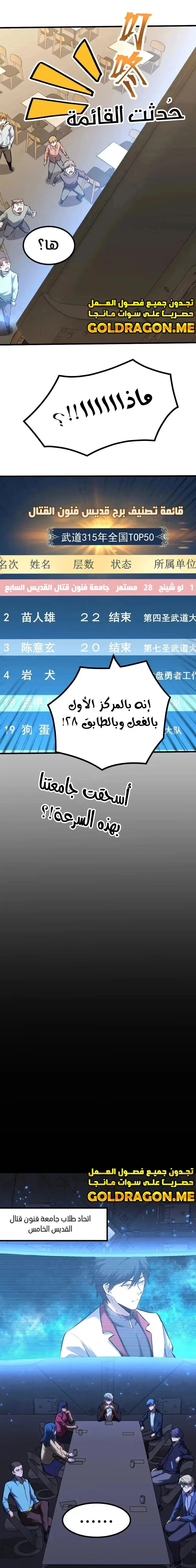 Logging 10,000 Years into the Future  الفصل 87 — صفحة 15
