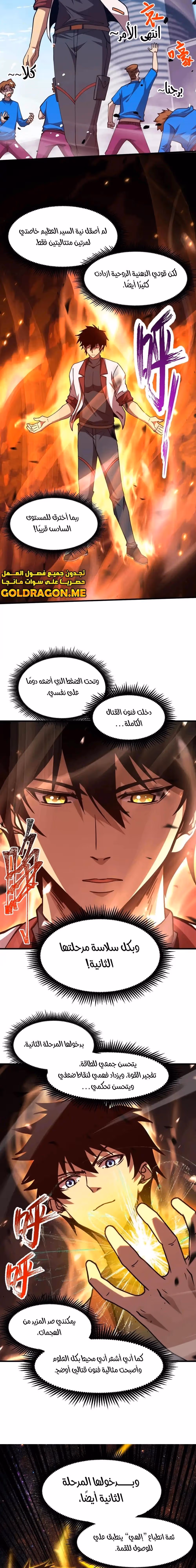 Logging 10,000 Years into the Future  chapter 88 — page 3