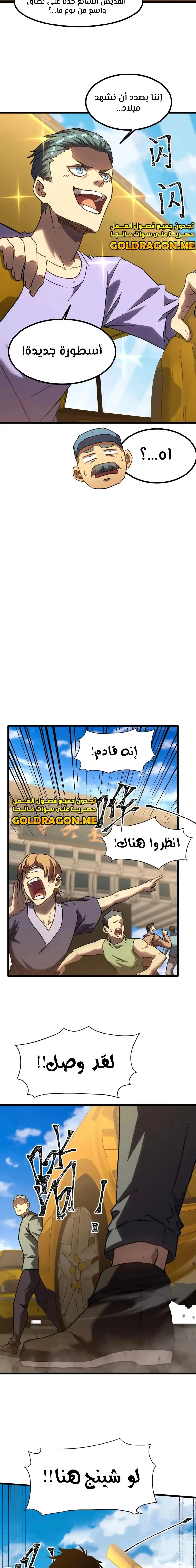 Logging 10,000 Years into the Future  chapter 88 — page 9