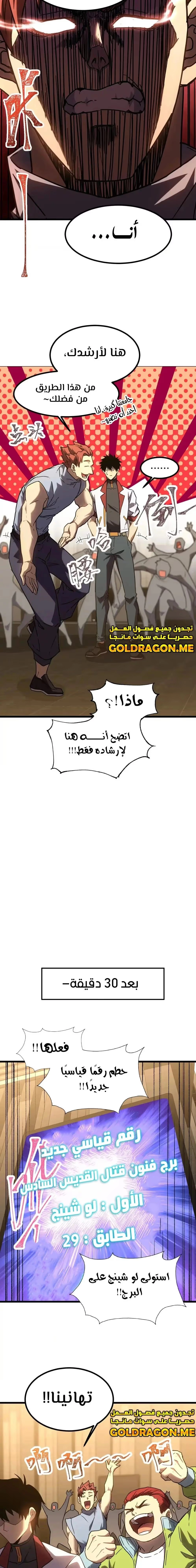 Logging 10,000 Years into the Future  chapter 88 — page 13