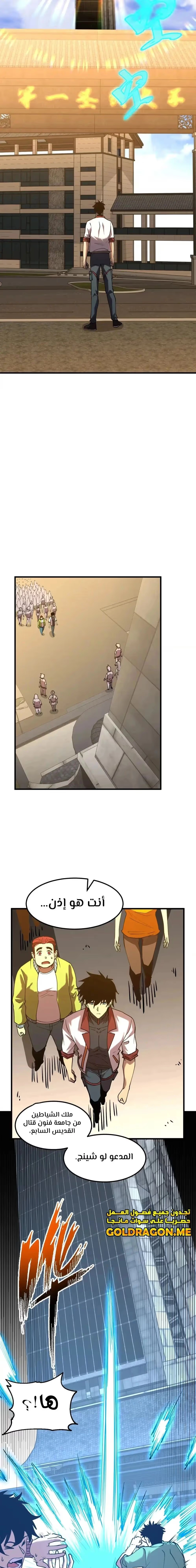 Logging 10,000 Years into the Future  chapter 88 — page 17