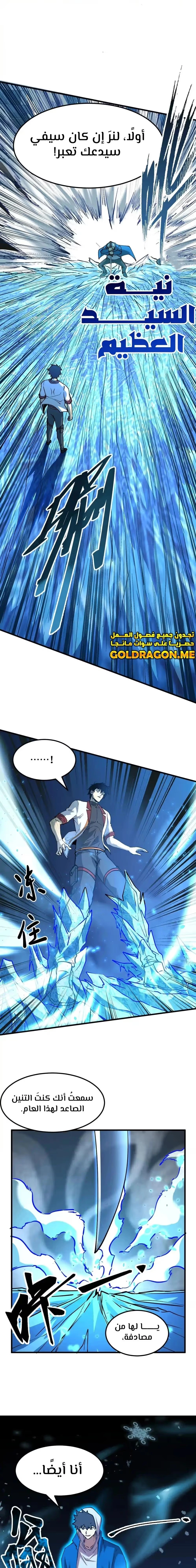 Logging 10,000 Years into the Future  chapter 88 — page 21