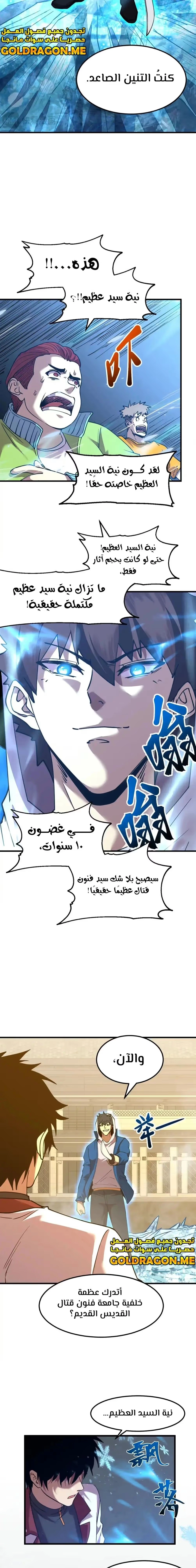Logging 10,000 Years into the Future  chapter 88 — page 23