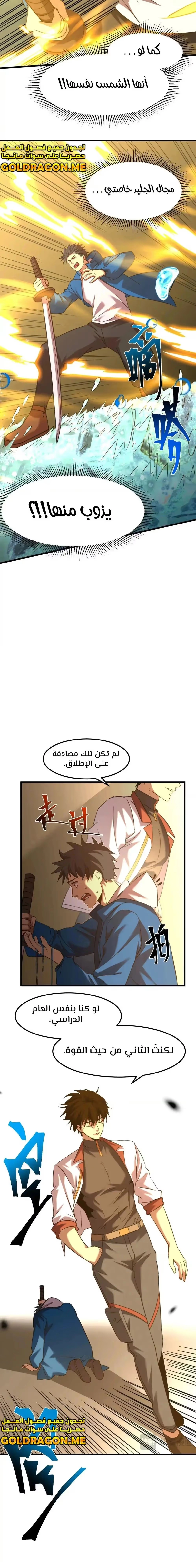 Logging 10,000 Years into the Future  chapter 88 — page 29