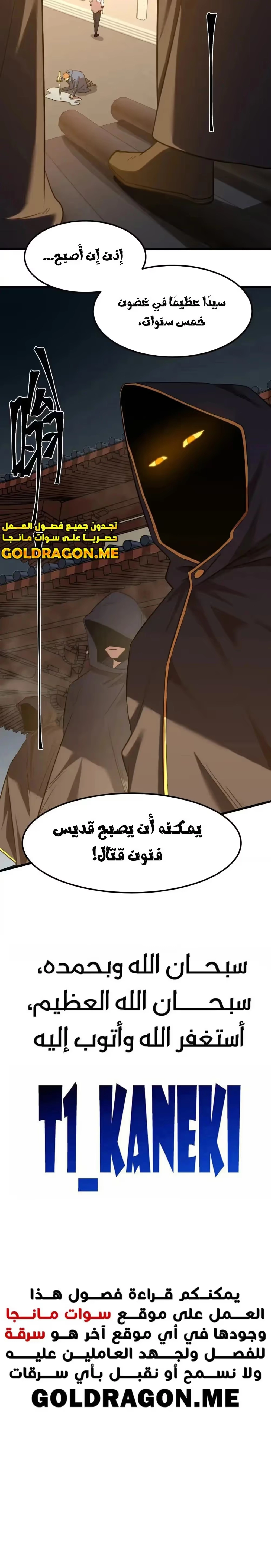 Logging 10,000 Years into the Future  chapter 88 — page 31