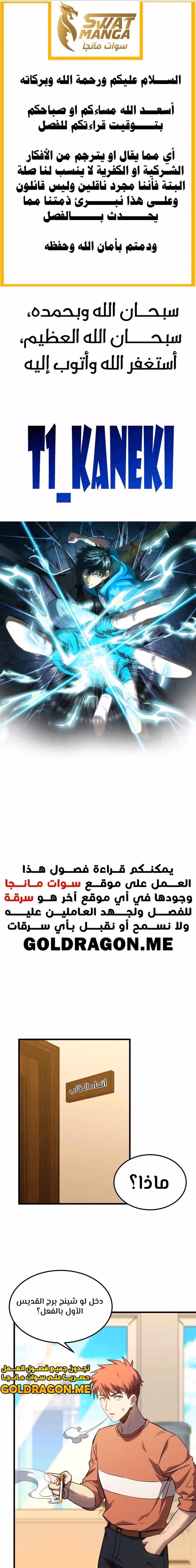 Logging 10,000 Years into the Future  الفصل 89 — صفحة 1