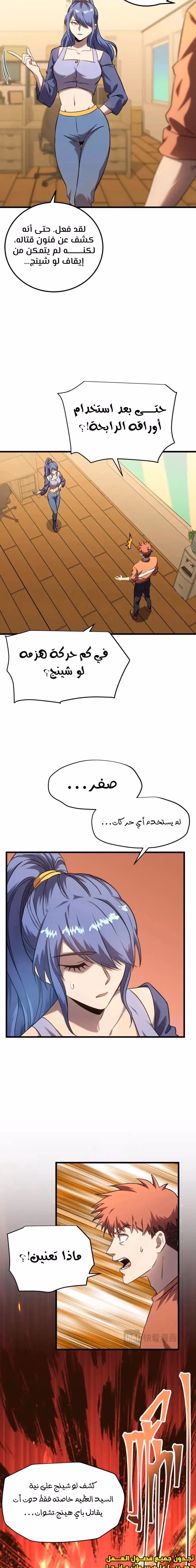 Logging 10,000 Years into the Future  الفصل 89 — صفحة 3