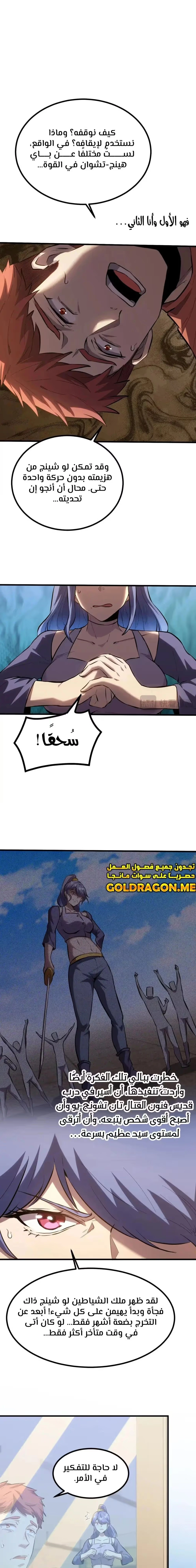 Logging 10,000 Years into the Future  الفصل 89 — صفحة 7