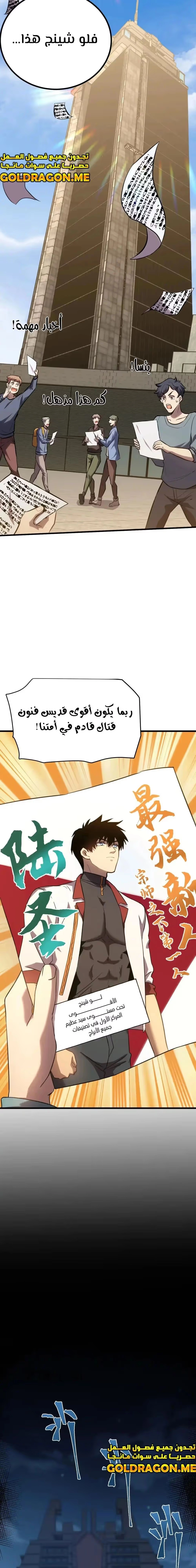 Logging 10,000 Years into the Future  الفصل 89 — صفحة 9