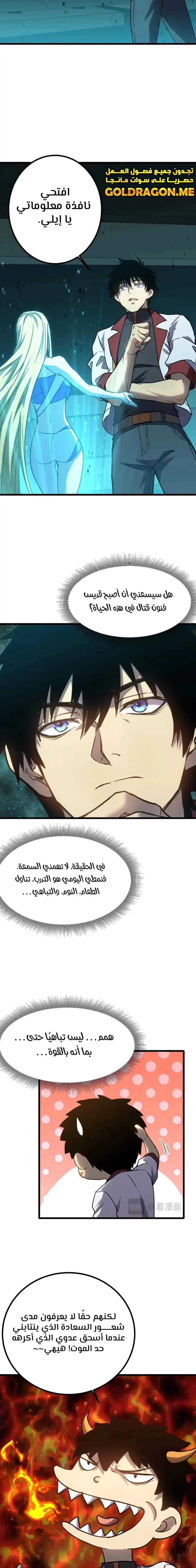 Logging 10,000 Years into the Future  الفصل 89 — صفحة 13