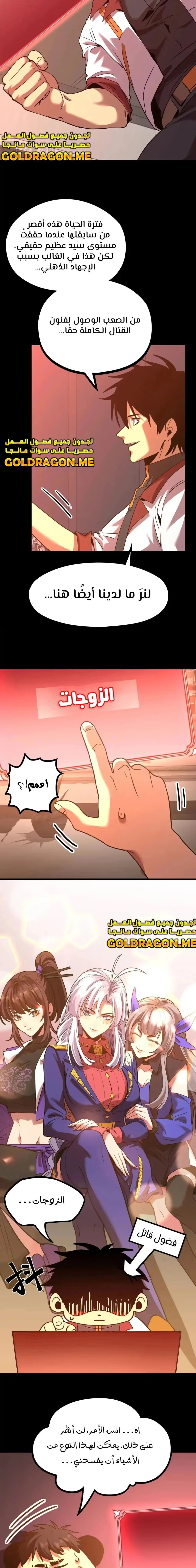 Logging 10,000 Years into the Future  الفصل 89 — صفحة 21